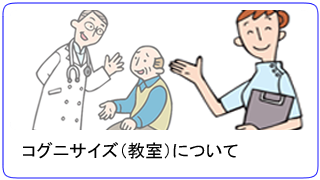 コグニサイズ（教室）について