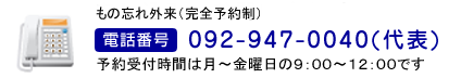もの忘れ外来