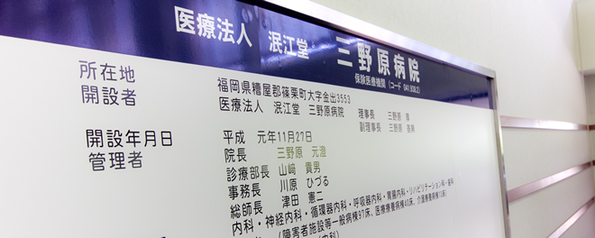 病院概要