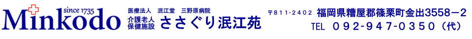 ささぐり泯江苑