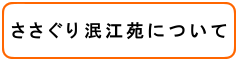 泯江苑について