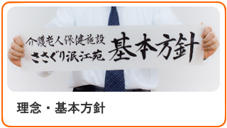 施設概要