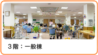 一般棟