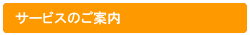 通所リハビリサービスのご案内