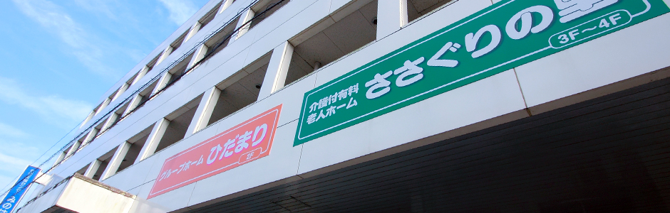 在宅支援センターみのはら